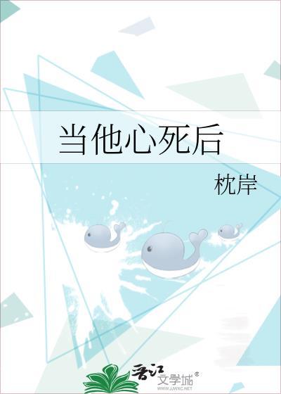 他死心了吗