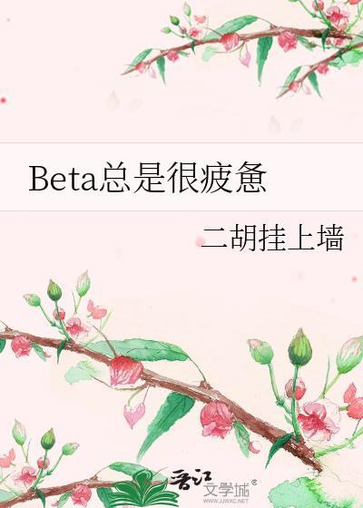 总是很疲惫怎么办