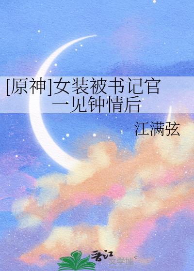 原神女主营本子