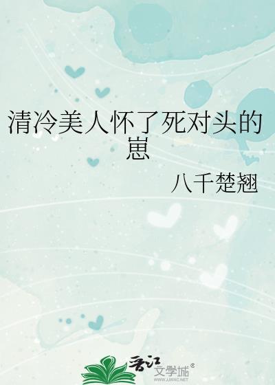 清冷美人万人疼 时子钰