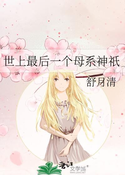 中国最后一个母系