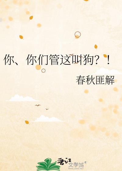 你管这个叫玩具by纯鸽子