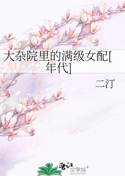 那些妇女的生活是什么样的?