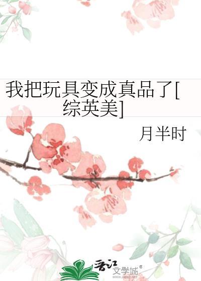 把玩具给我英文怎么说