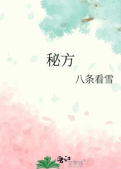 秘方大全书