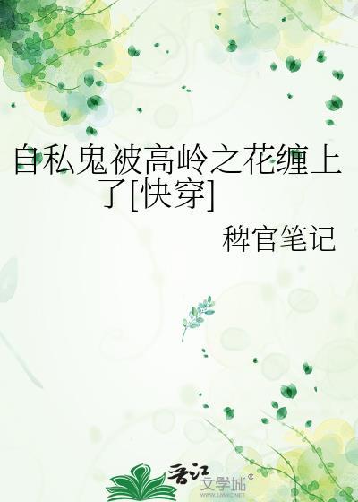 自私鬼是什么意思