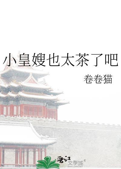 皇嫂又如何法采