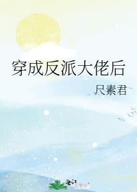 穿成反派大佬妻[穿书