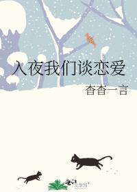 入夜我们谈恋爱by杳杳一言免费阅读