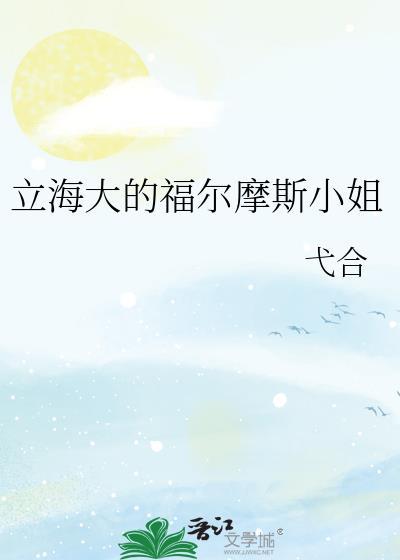 福尔摩斯的日本名