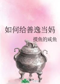 善逸收到的信