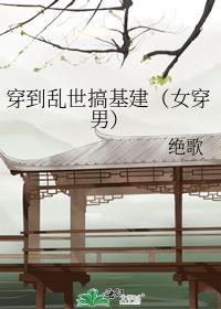 穿到乱世做权臣