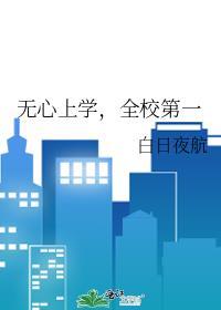 全校第一20