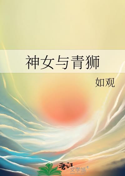 青羽神女是什么