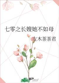 七零长嫂她不如母全文免费阅读