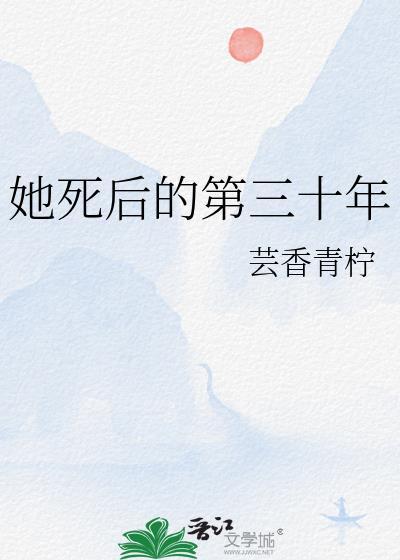 第三章她已经死了