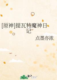 原神提瓦特游览指南第二卷