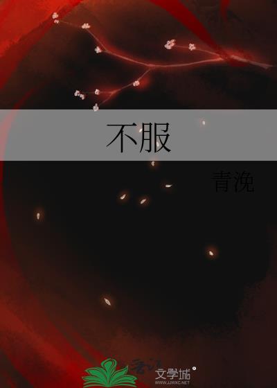 不服老的经典句子