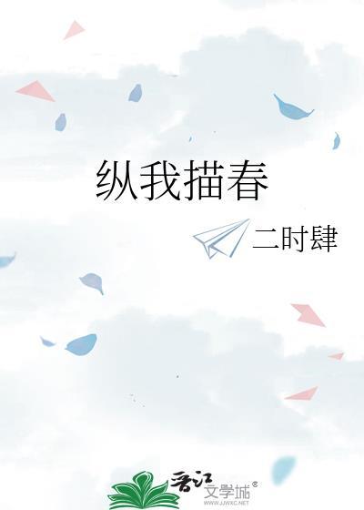 纵我情深的意思是什么