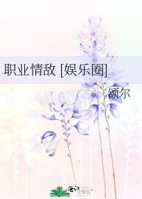 职业深情