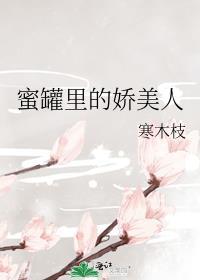 蜜罐里的娇美人大结局
