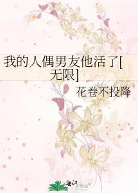 我的人偶老婆