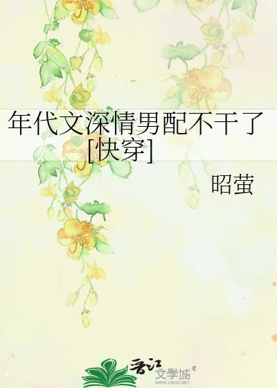 年代文男配