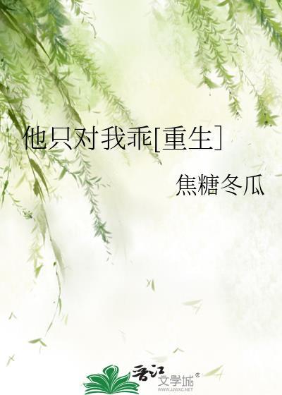 他只对我温柔免费阅读