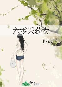 六零之女军医