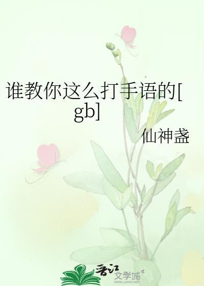 手语大怎么打