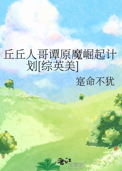 丘丘人原神起点