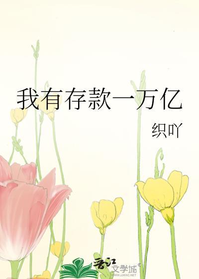 如果我有一亿存银行有多少利息