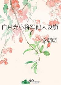 顶流隐婚翻车了晋江