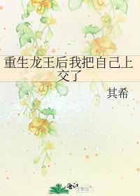 我重生成龙王后