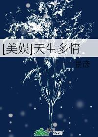 天生多情的人该怎么办