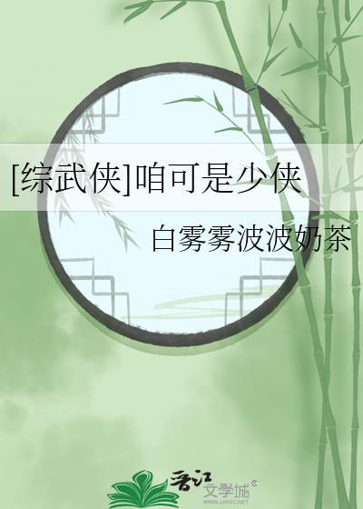 综武侠咱可是少侠免费阅读