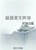 最强重生攻略全文阅读