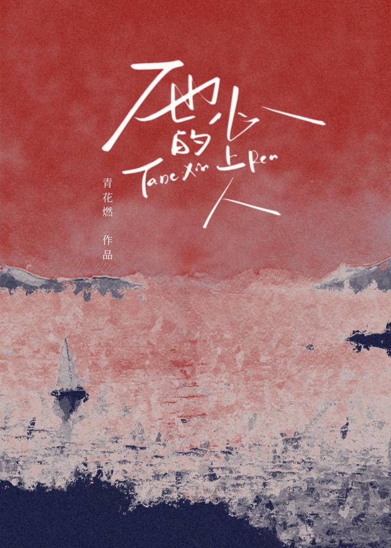 青梅竹马十年后重逢