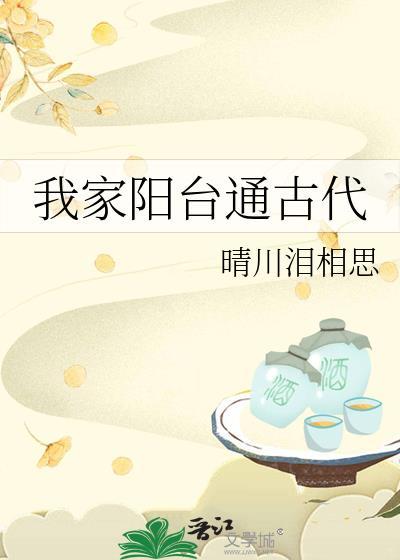 阳台古代称什么地方