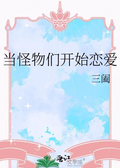 当怪物来敲门免费