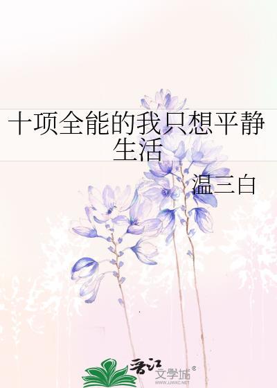 女配之子拒绝走剧情快穿免费阅读