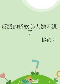 反派的娇软美人重生了35
