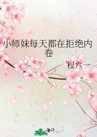 残疾哥哥太爱我了