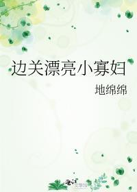 被清冷表哥娇养后