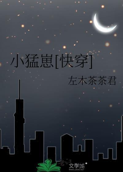 小猛崽[快穿]