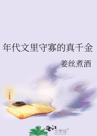 年代文里守寡的真千金