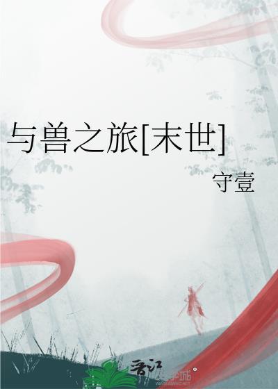 在红黑的边缘大鹏展翅