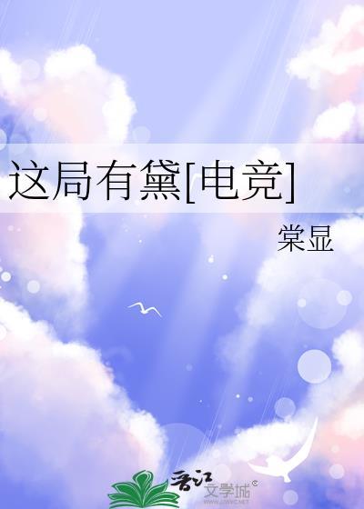 这局有黛[电竞]