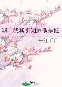 嘘,我其实知道他是谁