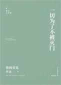 保护我方反派剧本